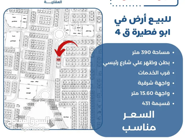 Residential Land for Sale in Mubarak Al-Kabeer Abu Ftaira