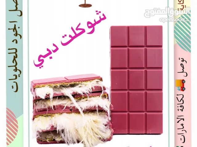 شكولت بلجيكي بحشواة متنوعة - جوز البيكان - كاجو بالكراميل