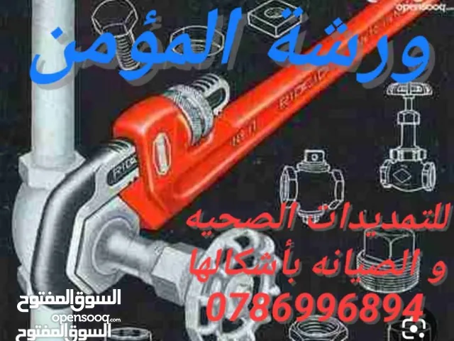 مواسرجي خدمه 24