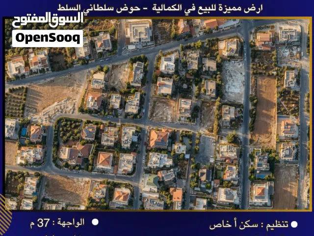 Residential Land for Sale in Amman Al Kamaliya