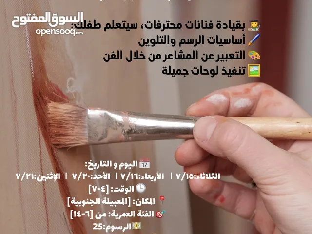ورشة تعليم رسم