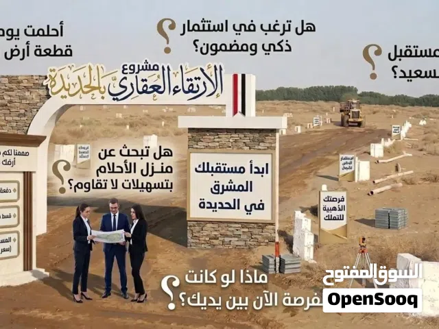 Mixed Use Land for Sale in Al Hudaydah Other