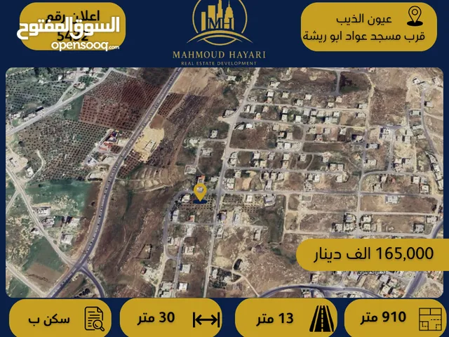 Residential Land for Sale in Amman Shafa Badran