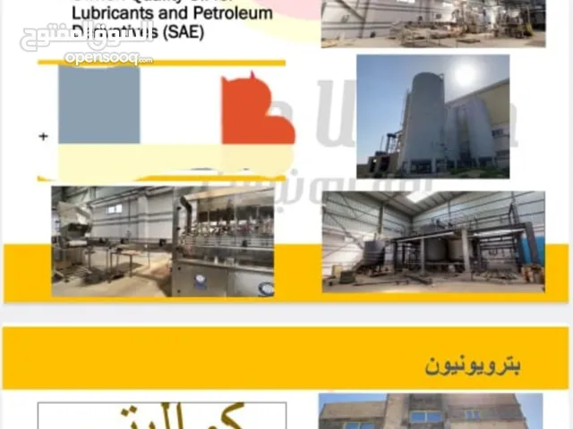 فرصه جيده جدا مصنع للبيع لتعبئة وتصنيع وخلط الزيوت البترولية كل زيوت التشحيم بكافه انواعها....