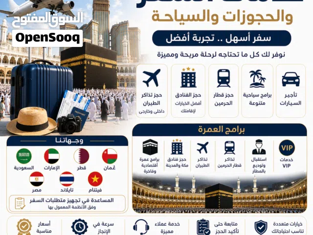 برامج عمرة وزيارات السعودية حجز طيران وفنادق وبرامج سفر وسياحة اقل اسعار