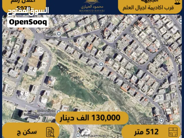 Residential Land for Sale in Amman Umm Zuwaytinah