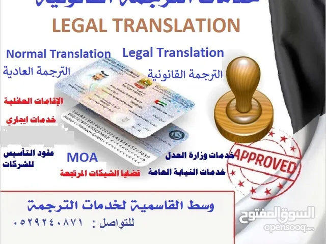 خدمات الترجمة القانونية لجميع اللغات بأرخص الأسعار وأسعار خاصة للكميات