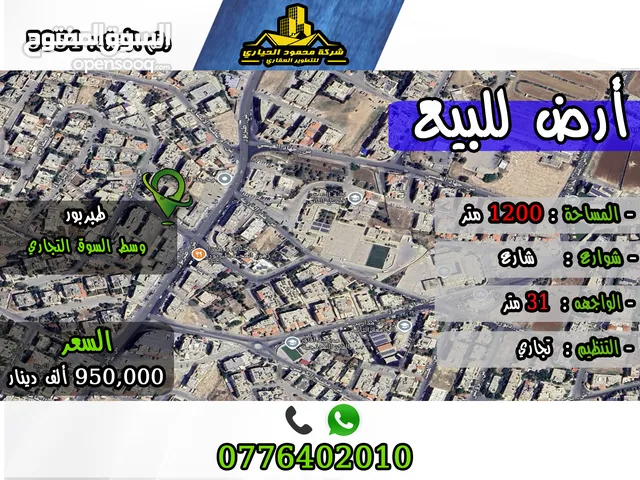 رقم الأعلان (5054) قطعة ارض للبيع في طبربور