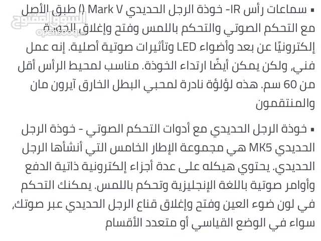 سماعات رأس -IR خوذة الرجل الحديدي Mark V () طبق الأصل بحتوي هيكله على عده اجزاء الكترونيه