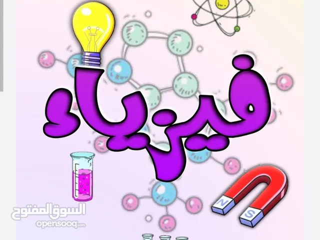 Physics Teacher in Sharjah