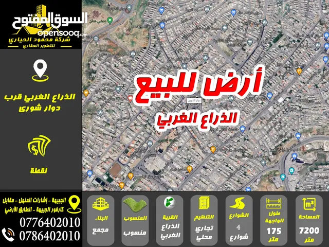 Commercial Land for Sale in Amman Al-Thra