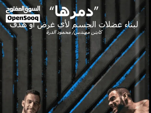 كتاب دمرها
