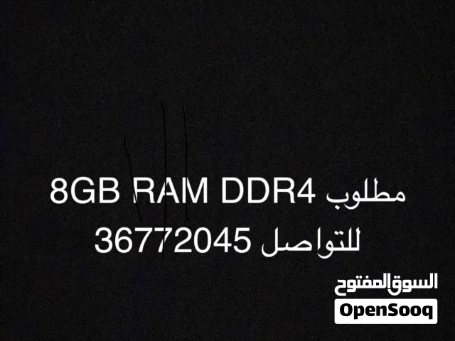 مطلوبDDR4 8GB RAM