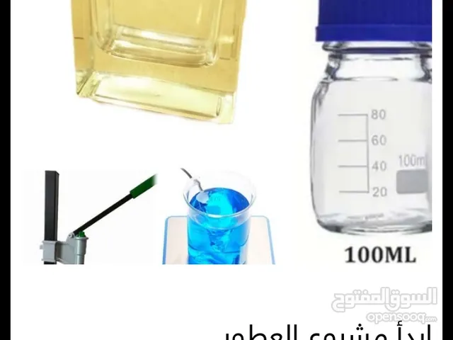 إبدأ مشروع العطور مع أدوات صناعة العطر المتوفرة معنا
