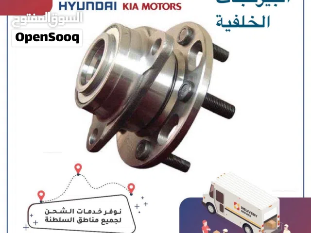 قطع غيار هيونداي & كيا ( البيرنجات الخلفية )