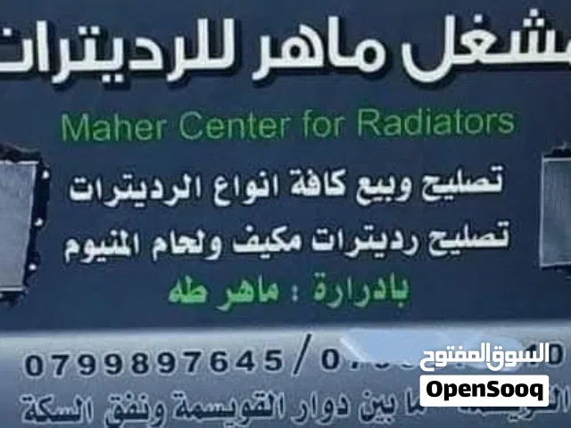 يوجد لدينا كافة أنواع الرديترات