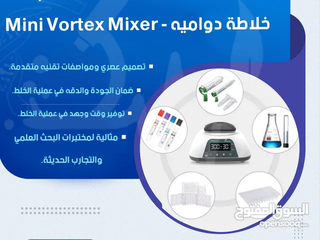 خلاطة دواميه صغيرة - Mini Vortex Mixer