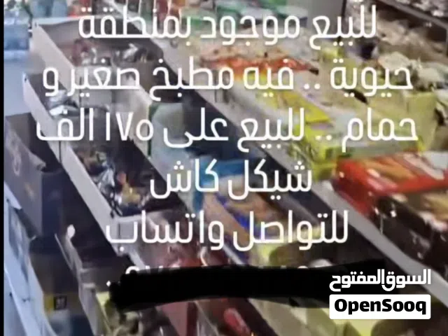 سوبر ماركت للبيع