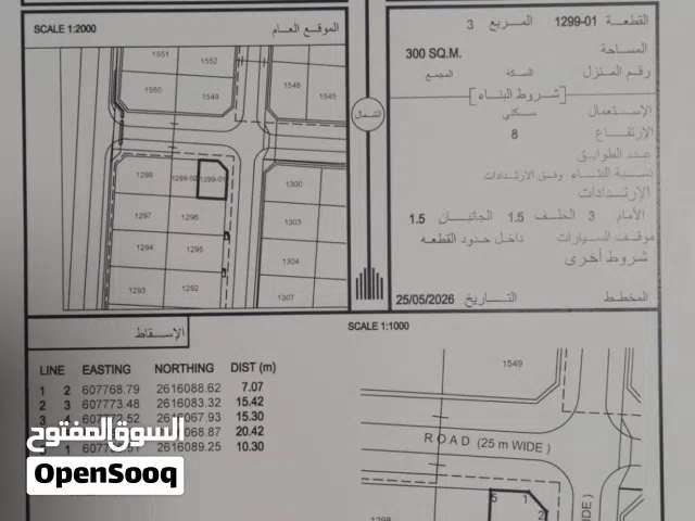 للبيع ارض سكنية ممتازة في المعبيلة الجنوبية الثامنة كونر، رقم القطعة (1\1299) .
