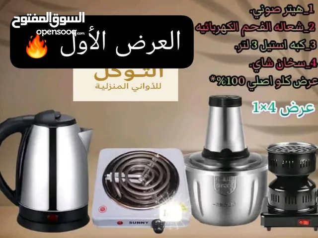 عروض المطبخ