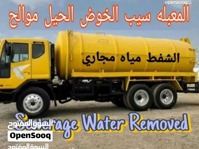 شفط مياه المجاري الصرف الصحي sewerage water Removed and calining service