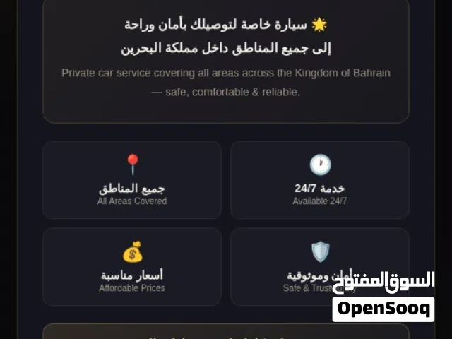 خدمة توصيل مشاوير بسيارة خاصة