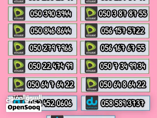 ارقام اتصالات واصل ودو بدون اي فواتير .. مطلوب بس 500 درهم