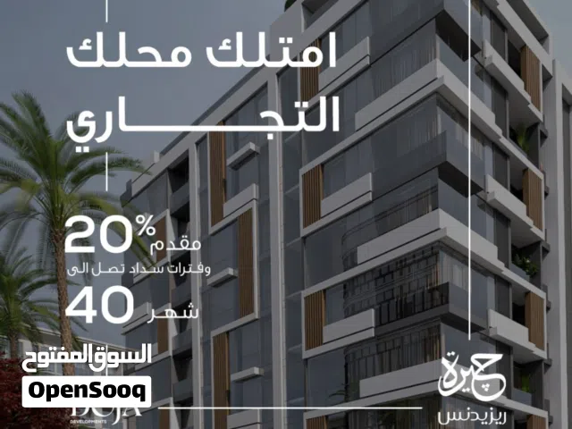 محلات تجارية للبيع في الخوير علي الخط الاول من الشارع العام – عائد مرتفع + تقسيط حتى 40 شهر