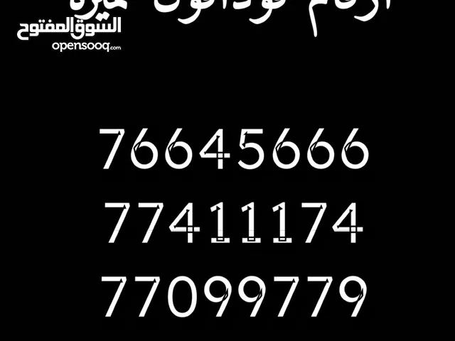 ارقام فودافون مميزة