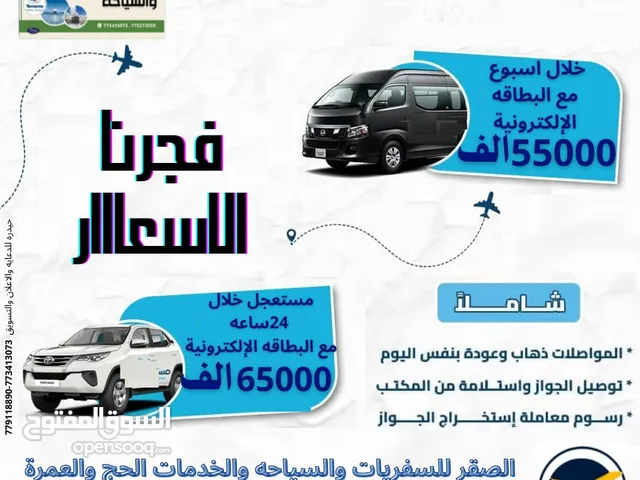 مكتب الصقر للسفريات واقطع الجوازات المستعجله