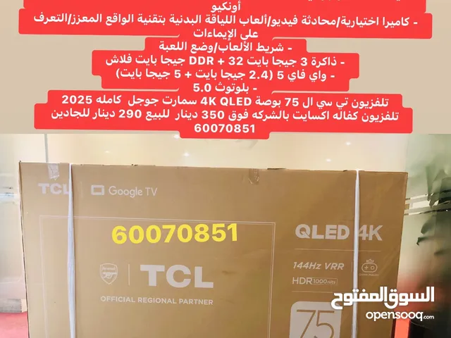 تلفزيون 75 بوصة TCL كيو ليد 120 هرتز بالكرتونة 2025