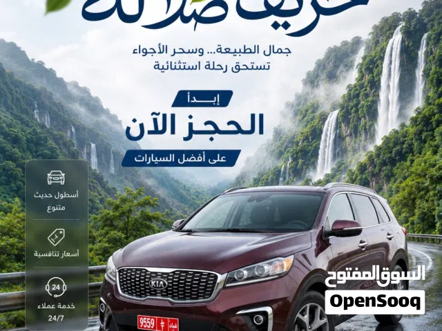 كيا سورينتو 2019  7 مقاعد  الخيار المثالي لخريف صلاله