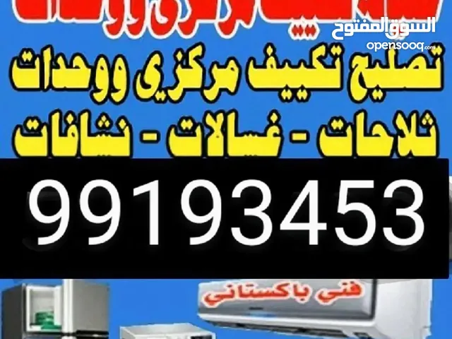 باذن الله مساكم خير تصيلح تكييف مركزي وحدات التركيب تلاجات غسالات نشافات كامل شغل ما كفاله اهلا وسهل