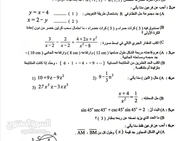 تدريس خصوصي مادة الرياضيات والفيزياء والكيمياء