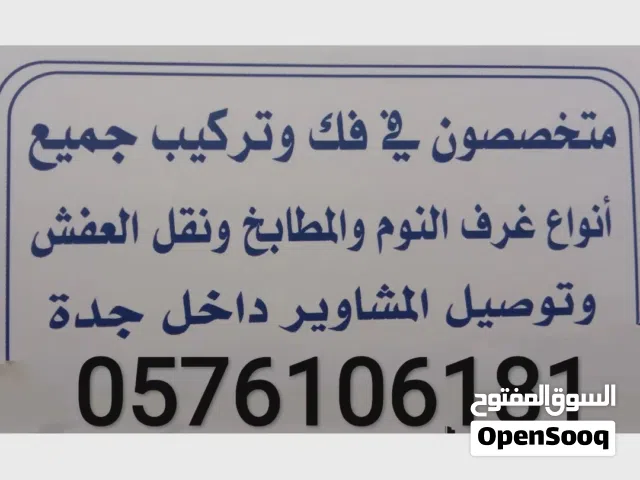لشراء الاثاث المستعمل بجده والأجهزة الكهربائية مكيفات اسبلت مكيفات شباك غرف نوم دواليب مطابخ ثلاجات