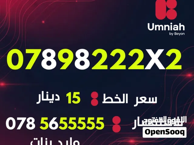 Umniah VIP mobile numbers in Amman