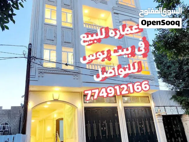 عماره للبيع في بيت بوس   مكونه من بدروم وخمسه أدوار  في كل دور شقه واسعه  عمل درجه اولى