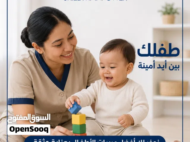 مفاجأت و عروض العيد نستقدم عاملات من الفلبين فقط ب 1270ريال لفترة محدوده....