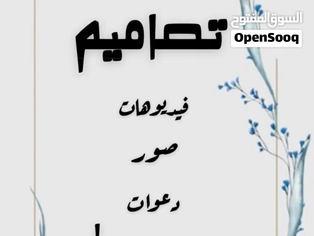 تصاميمMR  فيديوهات صور دعوات