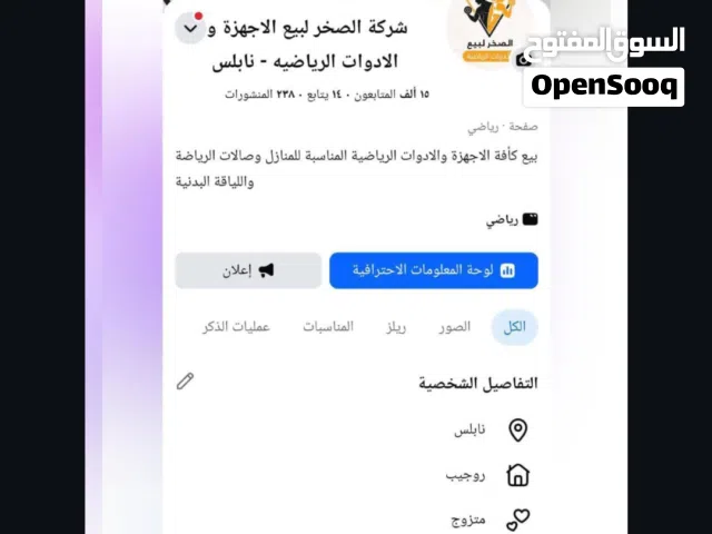شركة الصخر لبيع الأجهزة الرياضيه