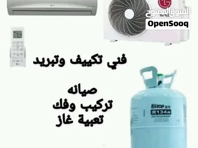 فني تكييف وتبريد. تركيب وفك مكيفات جديد اومستعمل تنضيف قطعه داخلية وخارجيه. طرابلس وضواحيها