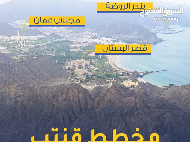 Residential Land for Sale in Muscat Qantab