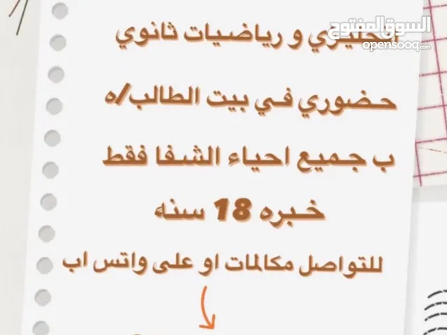 معلمةمعلمة متابعة انجليزي ورياضيات جميع المراحل