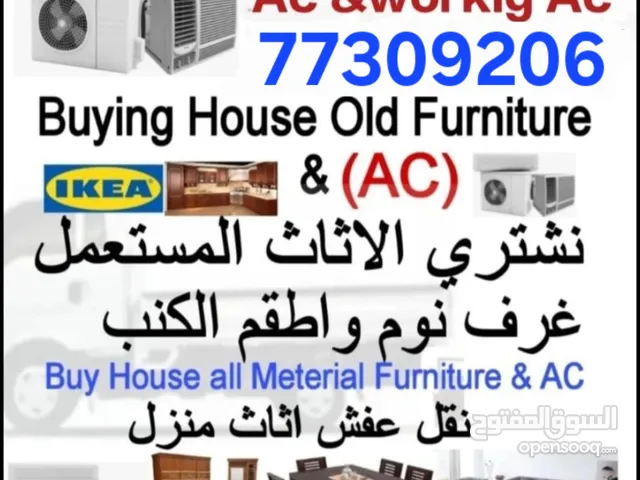 نشتري أثاث المنزل المستعمل في قطر ، نشتري مكيفاتالهواء المستعملة الجيدة والتالفة ، ونشتري ثلاجة وغس