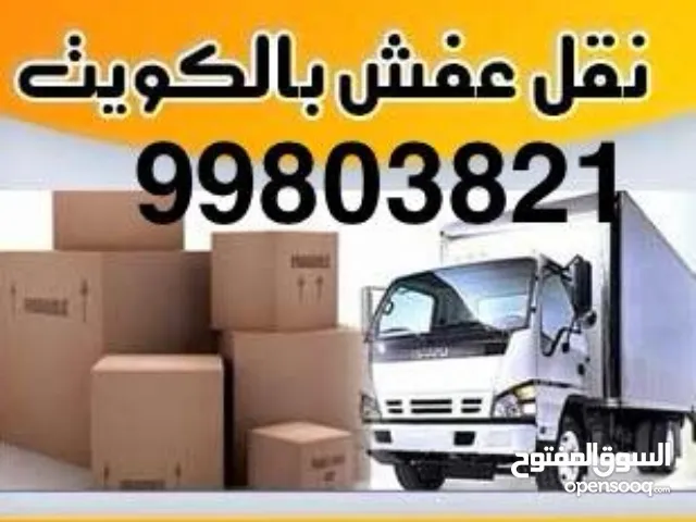 نقل عفش جميع مناطق الكويت خدمه 24 ساعه