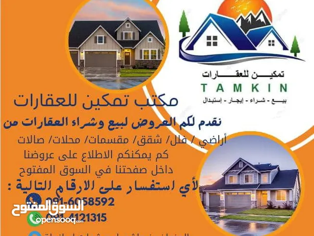 مصحة للبيع في زناتة