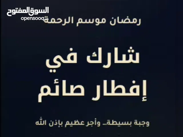 وجبات إفطار صائم يومية بسعر مناسب وجودة طيبة