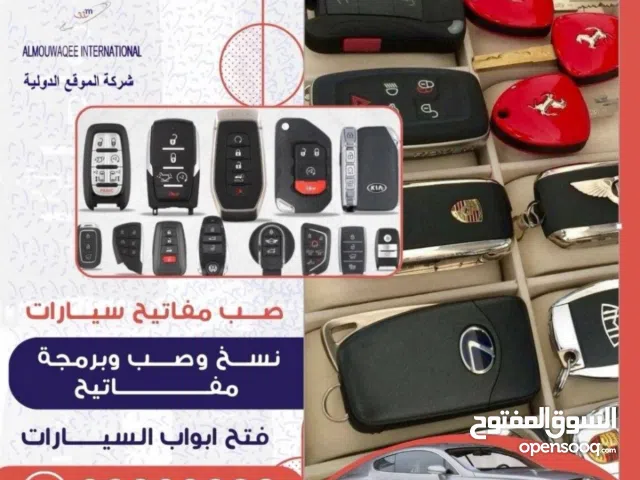 فنيون فتح سيارات عمل مفاتيح برمجه ريموتات بصمه عمل جميع انواع السيارات بارخص الأسعار