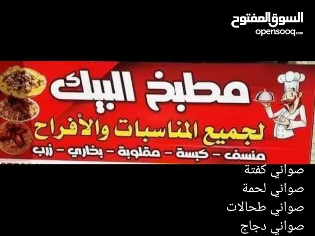 وجبات جاهزة مميزة جودة وطعم ونظافة