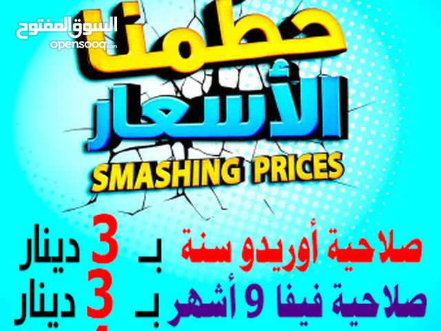 تمديد صلاحية أونلاين لكل الشبكات